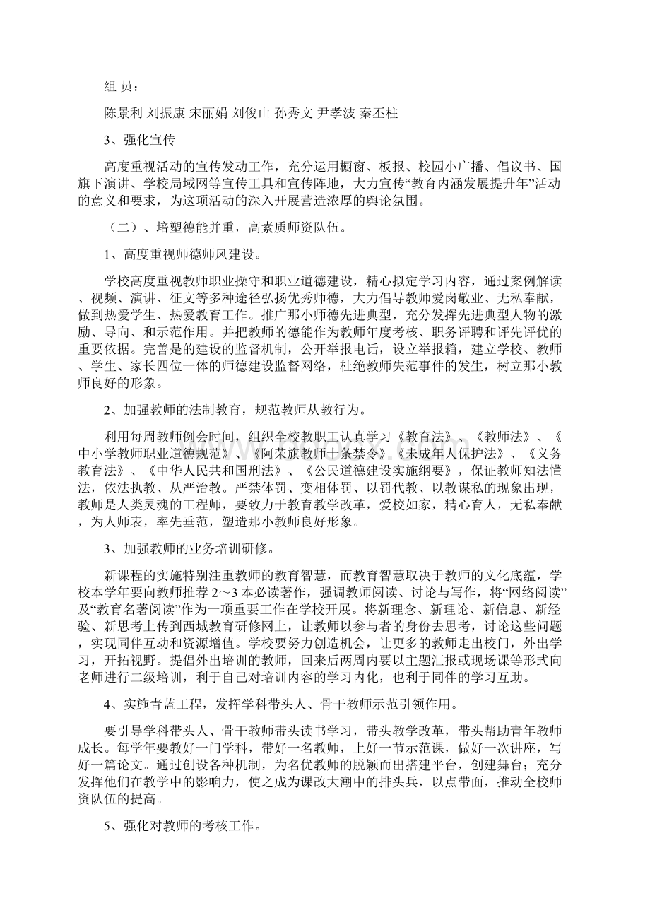 教育内涵发展提升年实施方案.docx_第2页