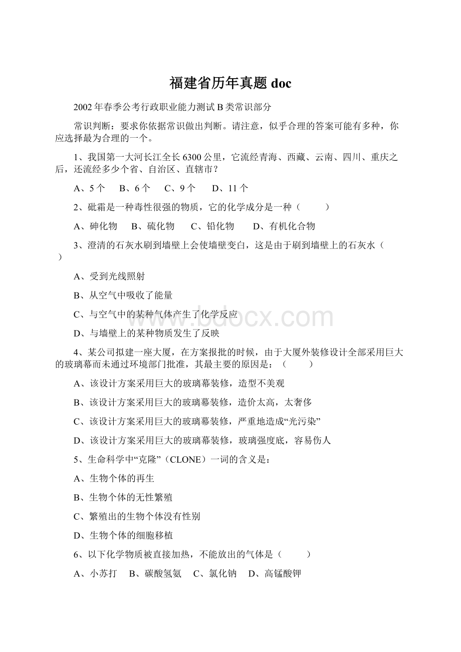 福建省历年真题doc.docx_第1页