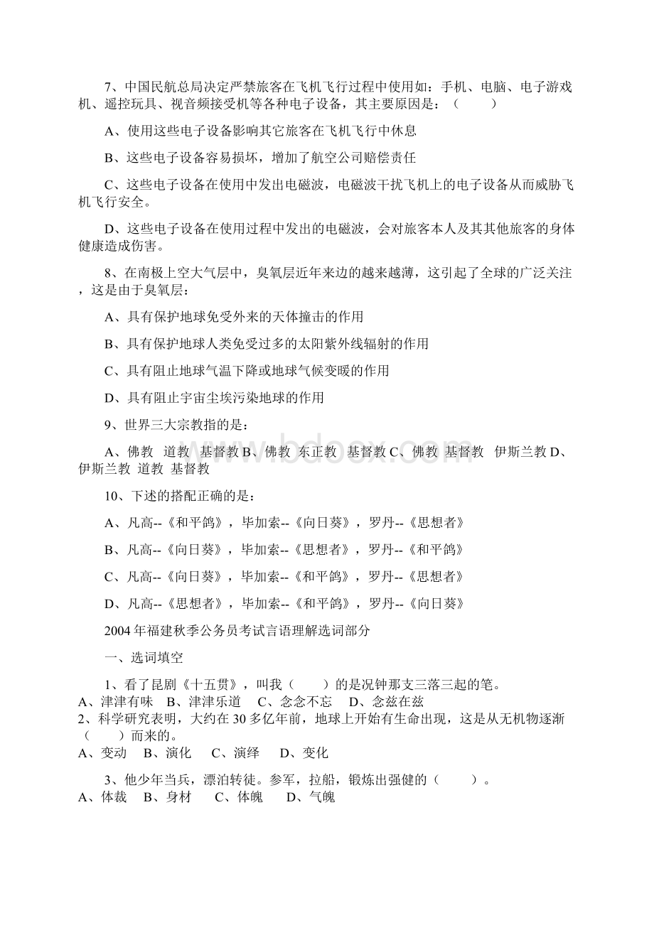 福建省历年真题doc.docx_第2页