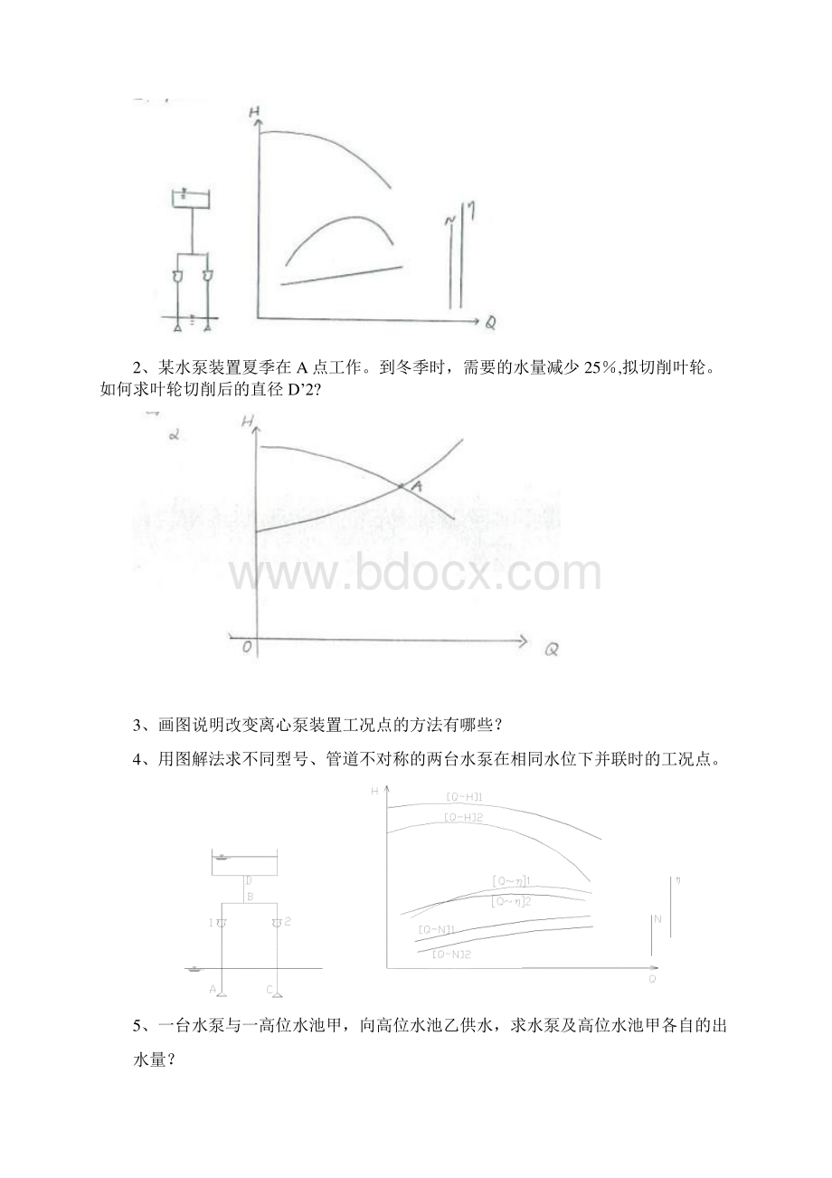 泵站简答题计算题和作图题.docx_第3页