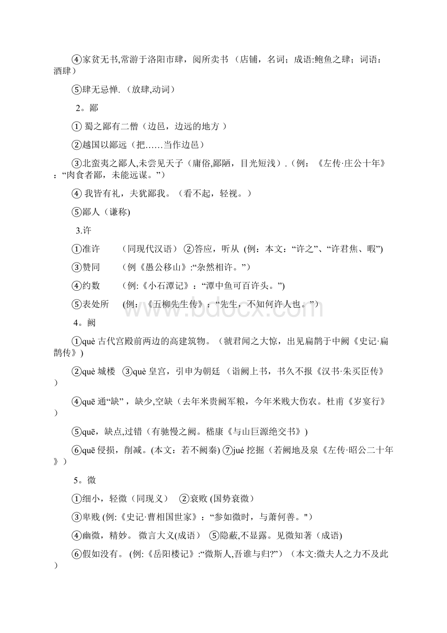 整理高一语文必修一文言文知识点总结.docx_第3页