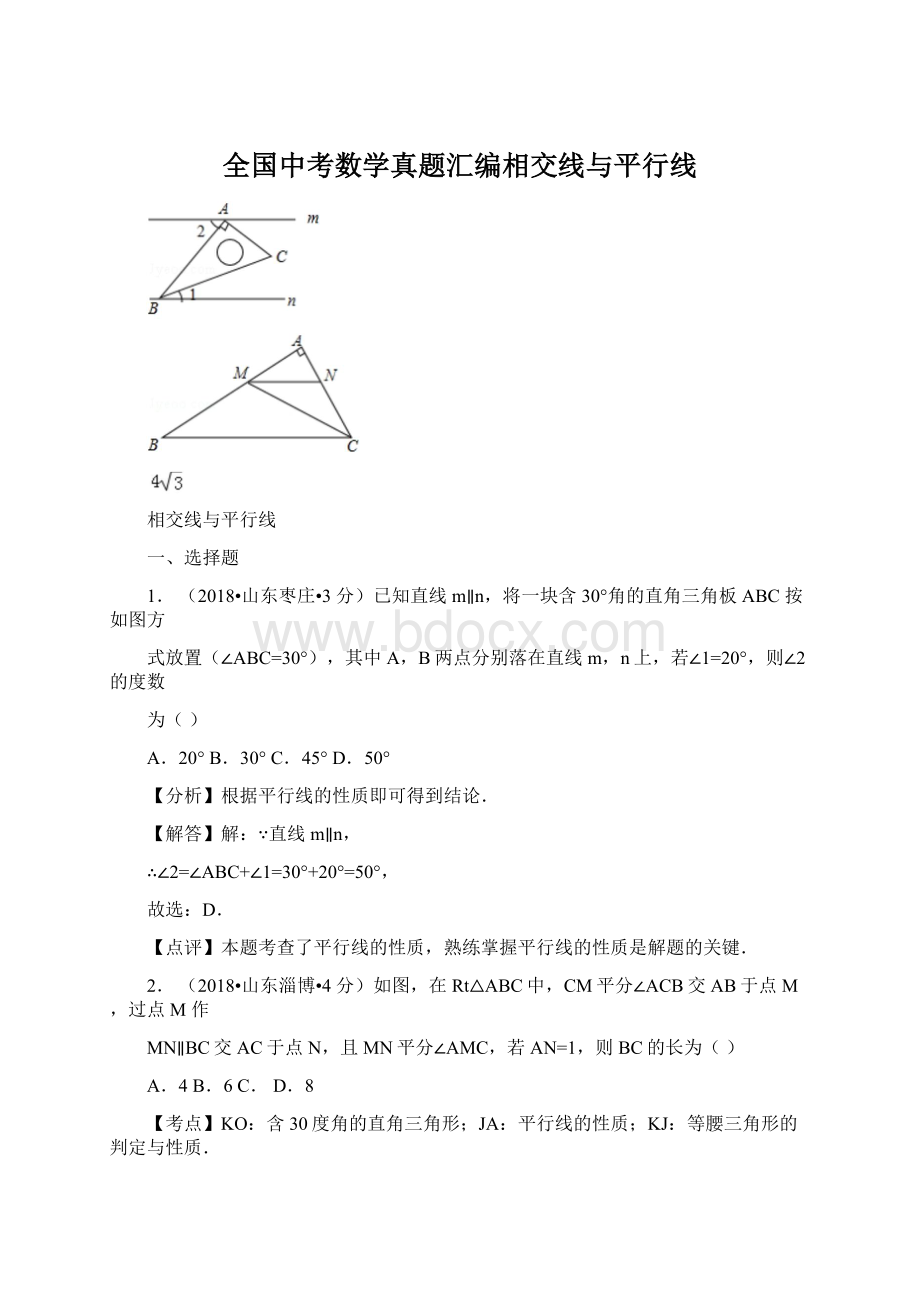 全国中考数学真题汇编相交线与平行线.docx