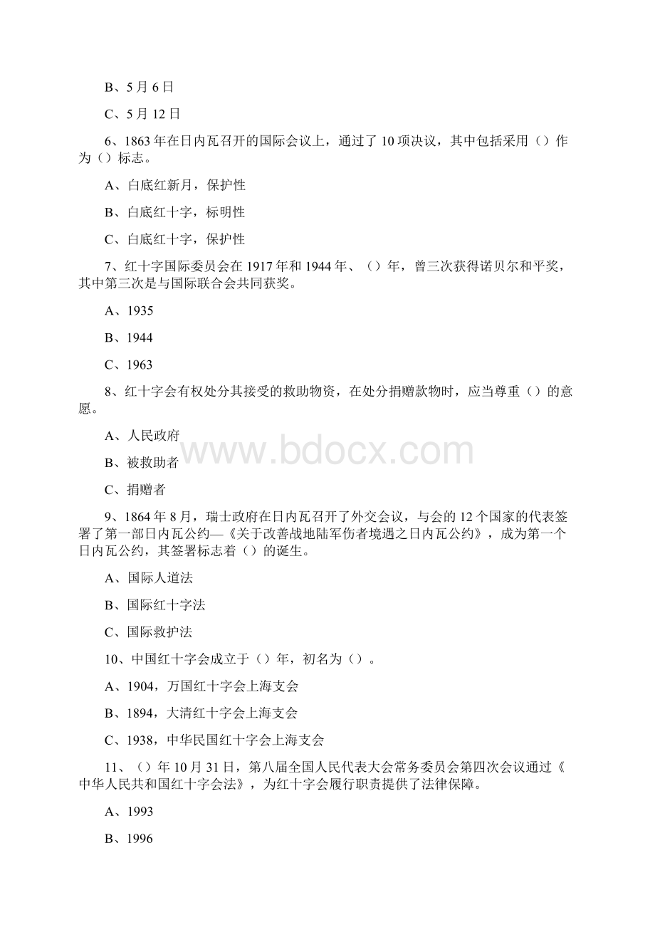 红十字应急救护知识竞赛试题.docx_第2页