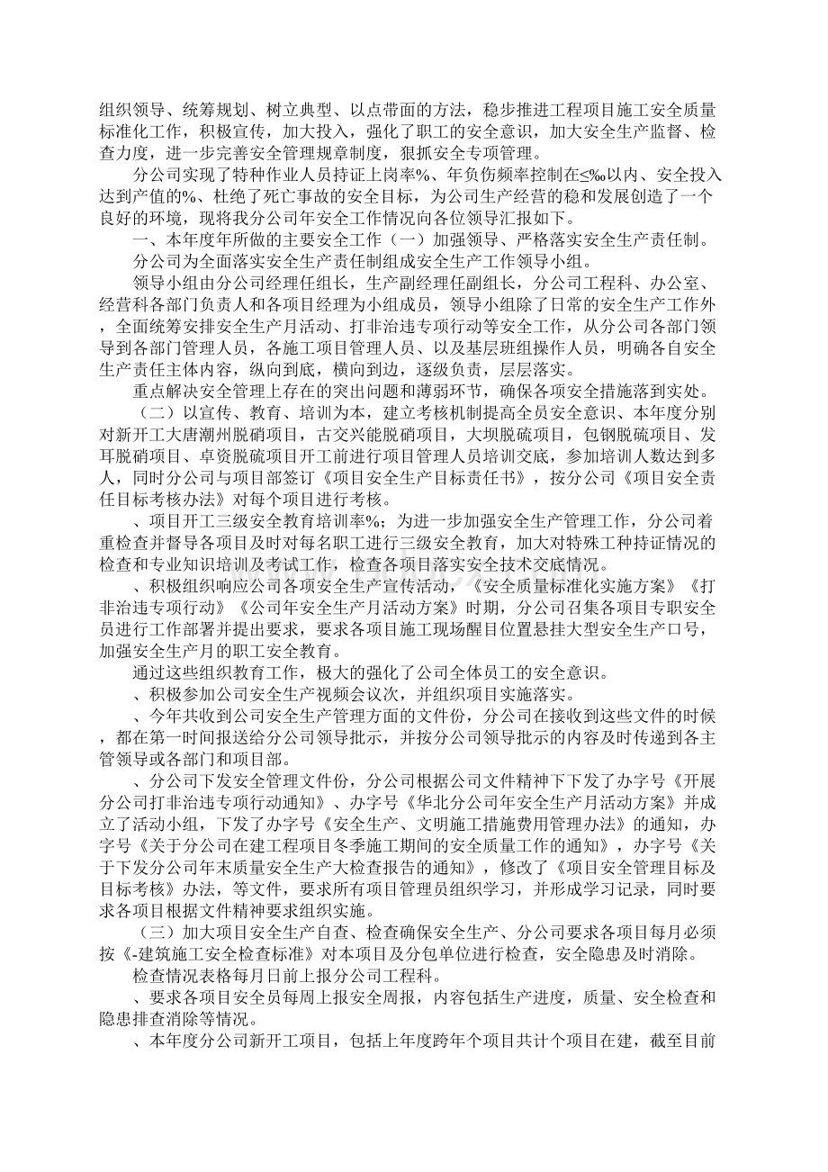 安全管理总结.docx_第3页