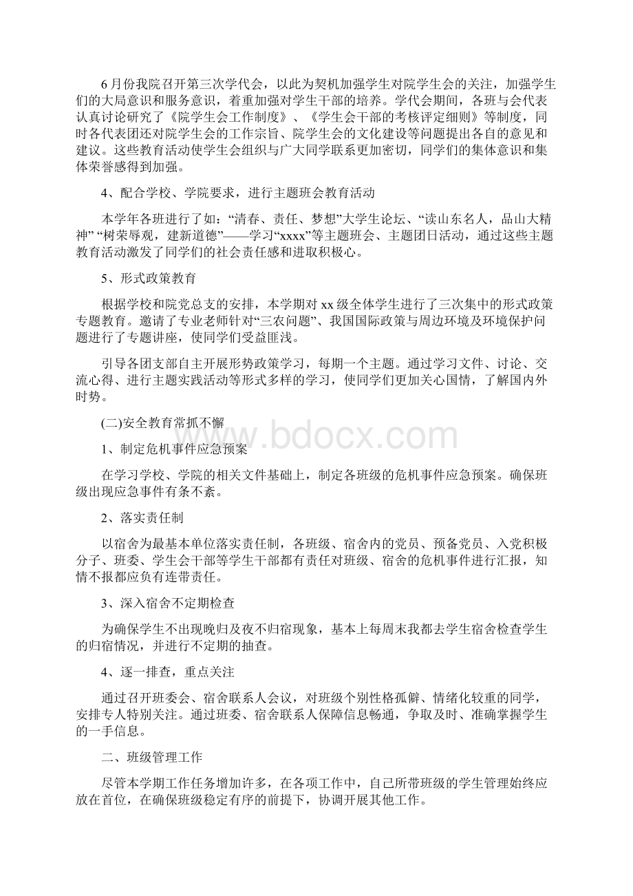 学院辅导员工作总结.docx_第2页