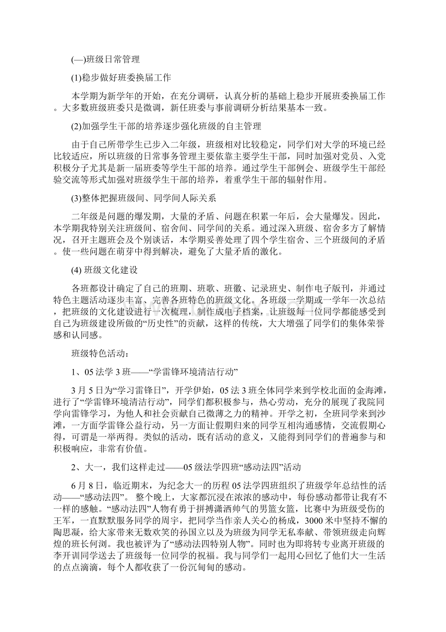 学院辅导员工作总结.docx_第3页