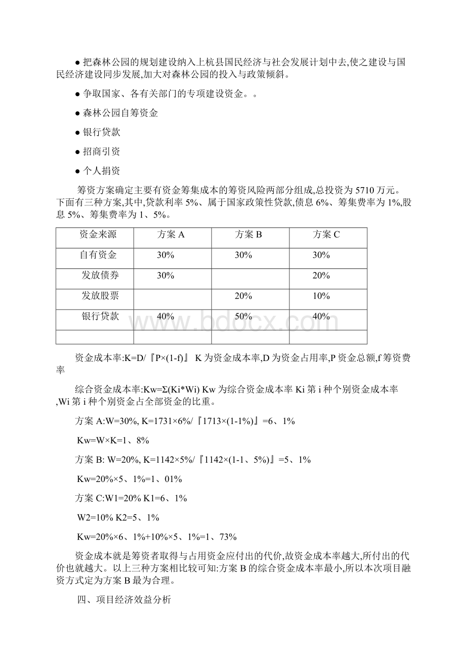 项目投资估算实例.docx_第3页