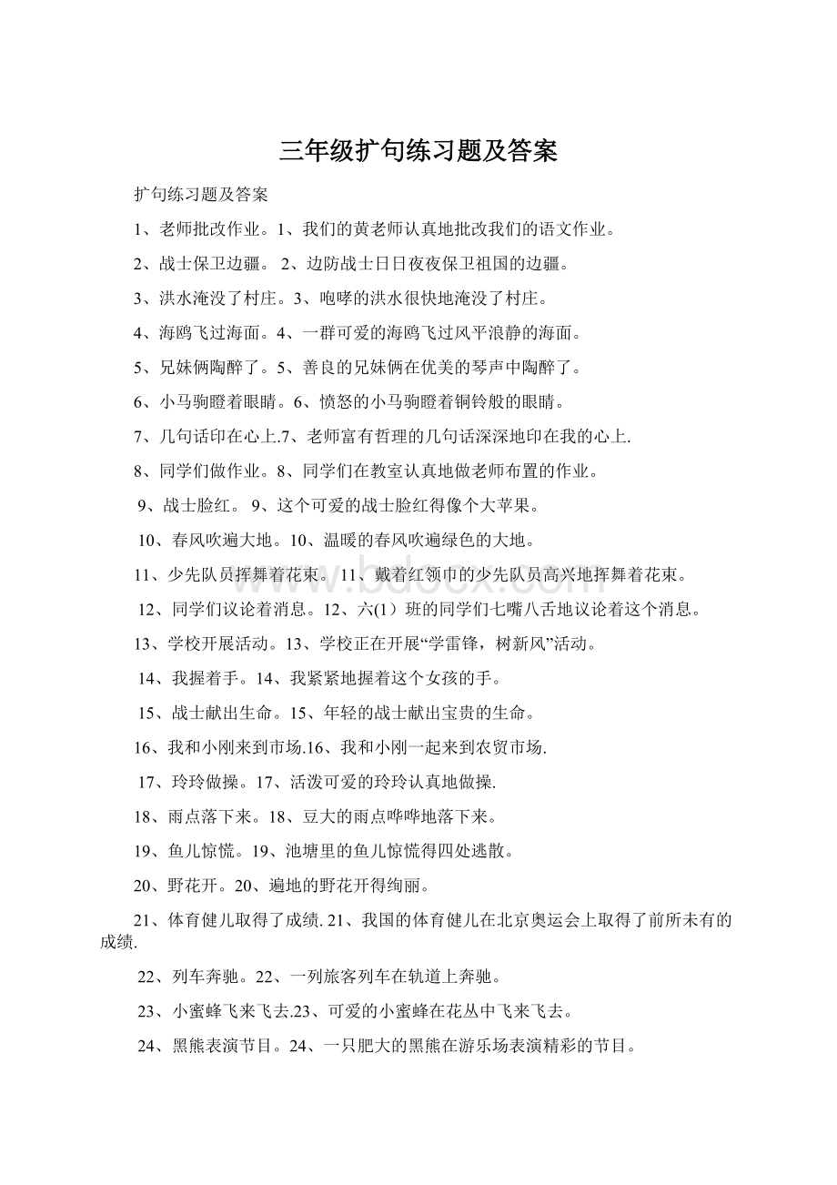 三年级扩句练习题及答案.docx_第1页