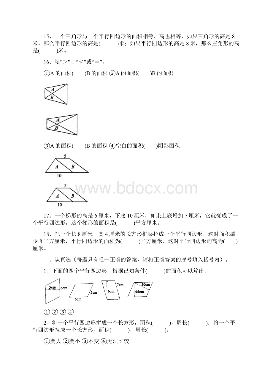 五年级数学多边形面积的计算能力提高训练.docx_第2页