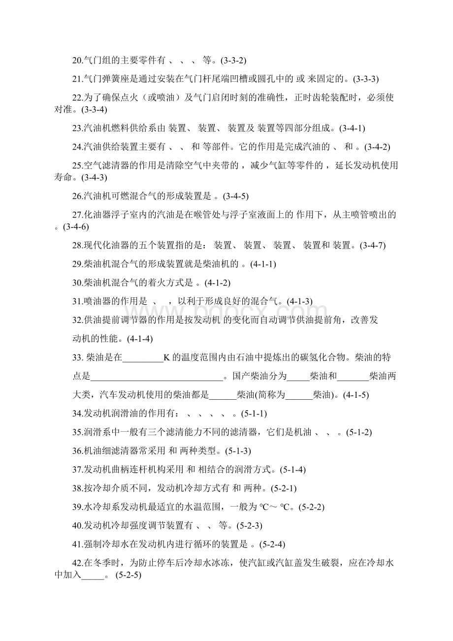 汽车概论试题库.docx_第2页