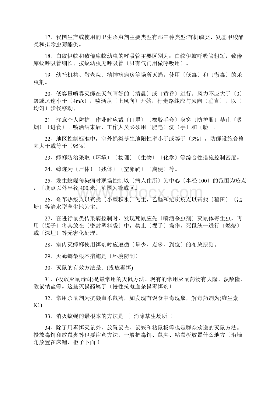 病媒生物防制试题库及参考答案Word文档下载推荐.docx_第2页