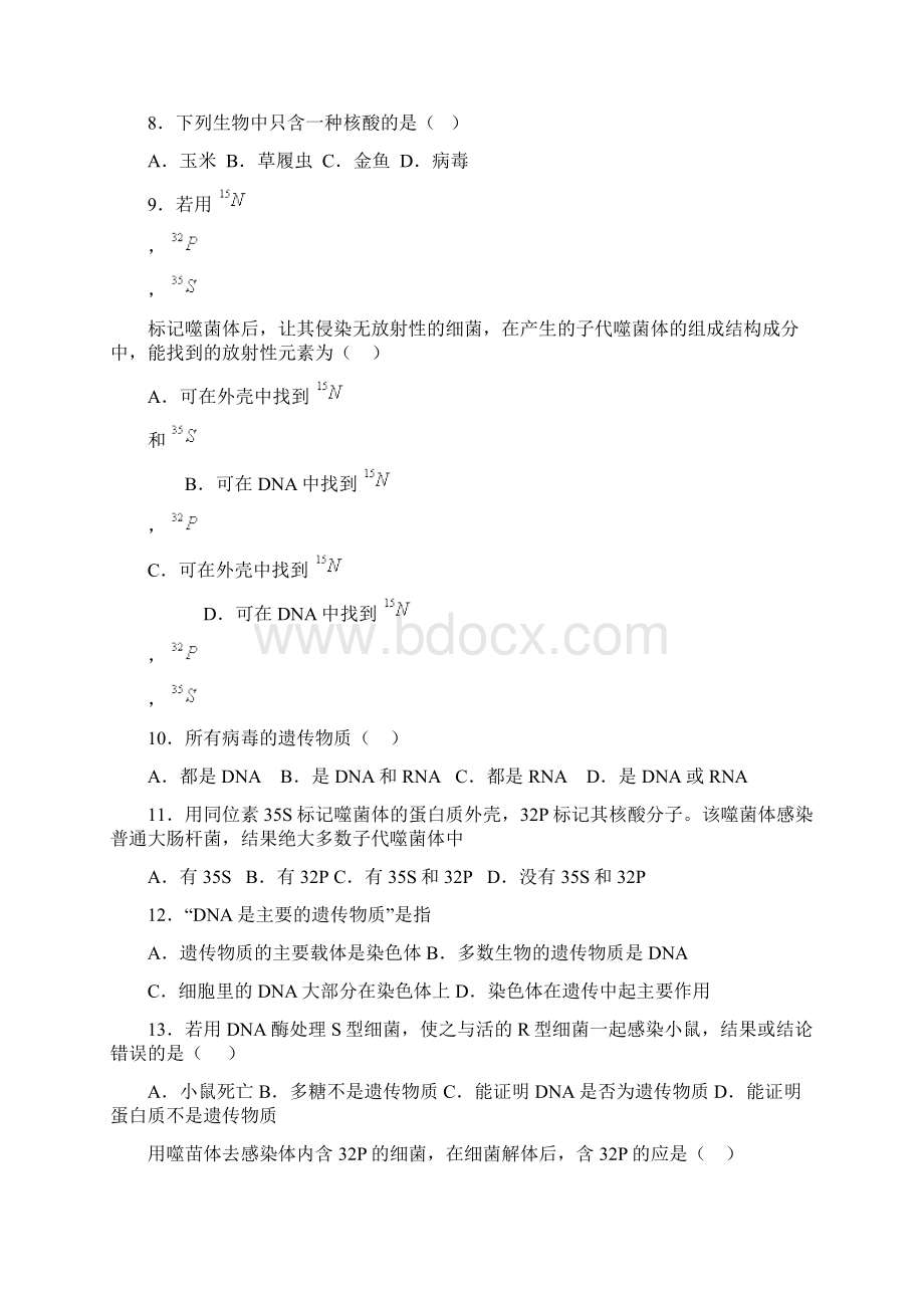 高二生物基因的本质测试题Word文件下载.docx_第2页