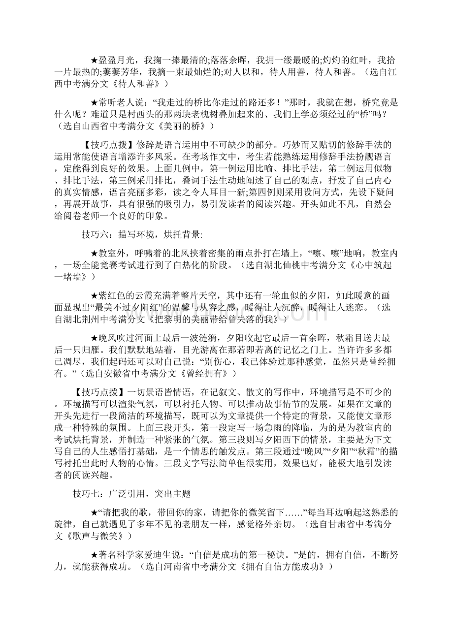 作文开头结尾技巧指导教案.docx_第3页