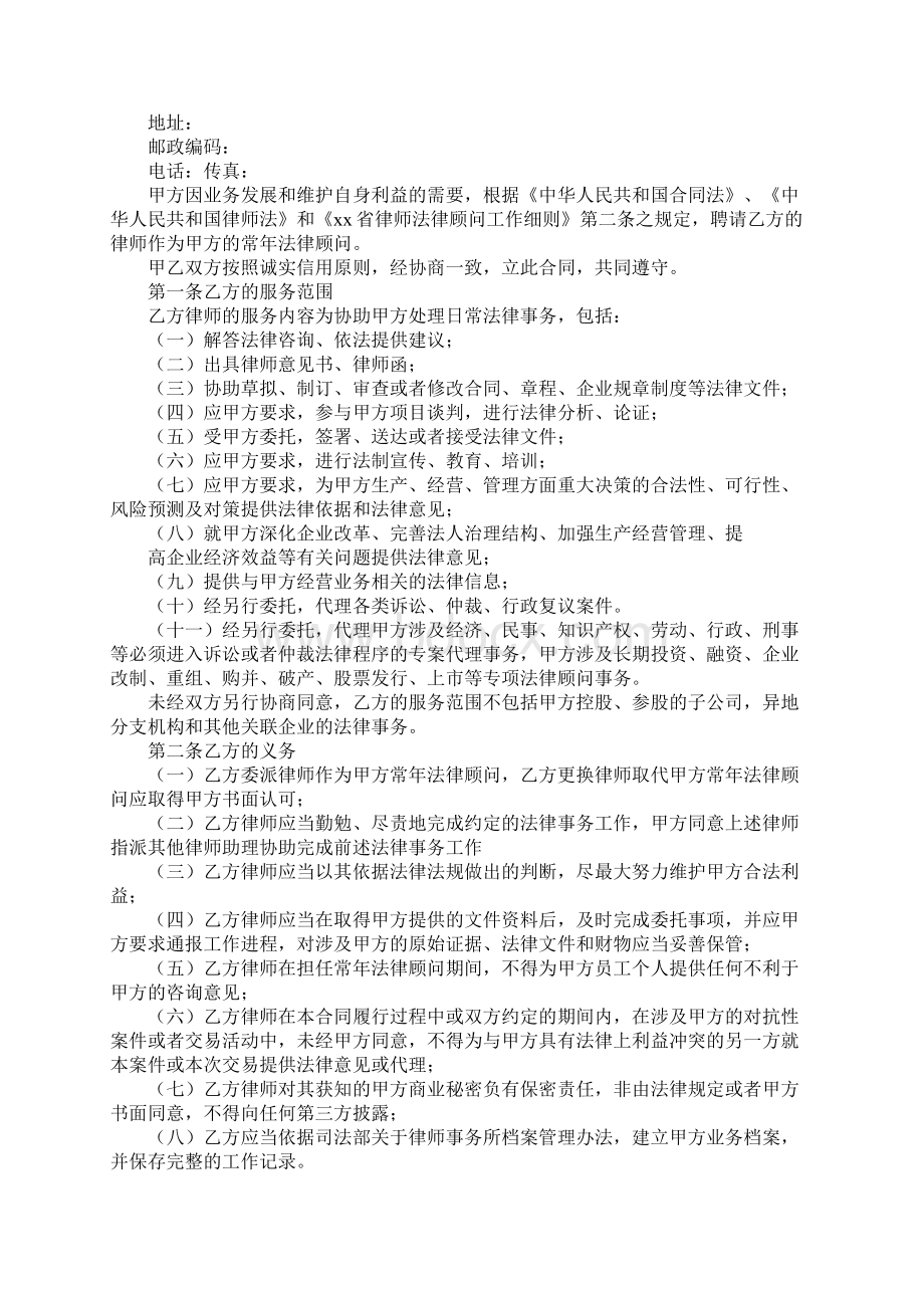 律师事务所在为企业拆迁提供法律服务代理合同.docx_第3页