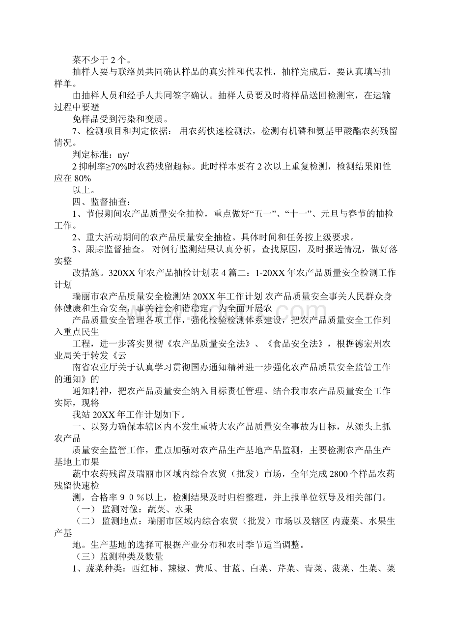 农产品质量安全例行监测工作计划同名107550Word格式文档下载.docx_第2页