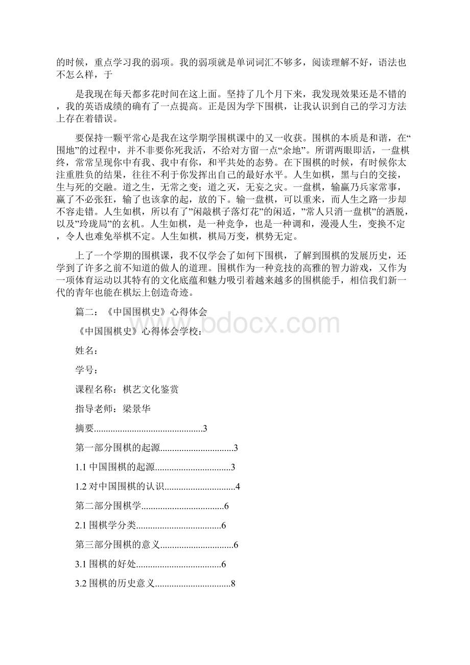 围棋心得体会.docx_第2页