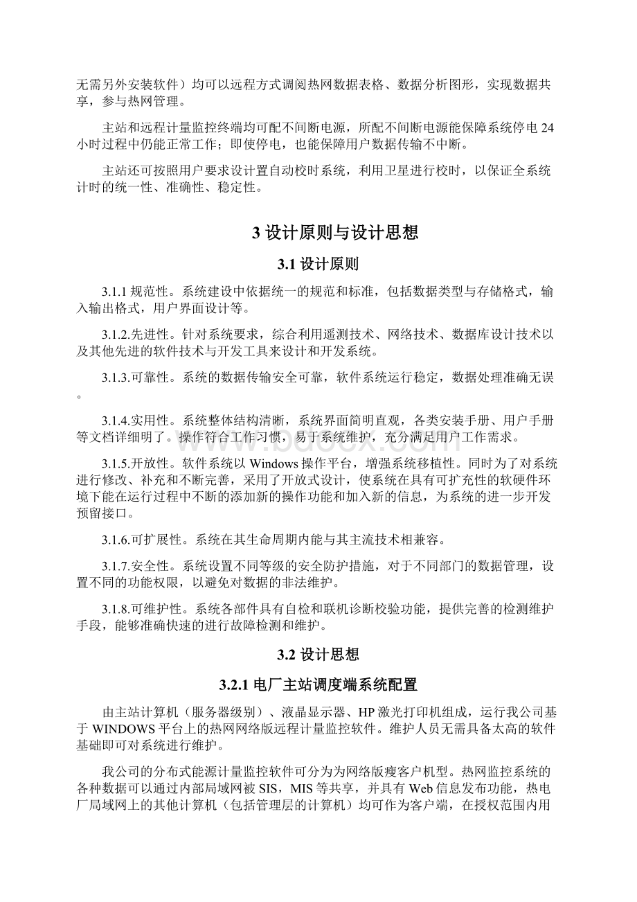 热网远程监控系统Word文档下载推荐.docx_第3页