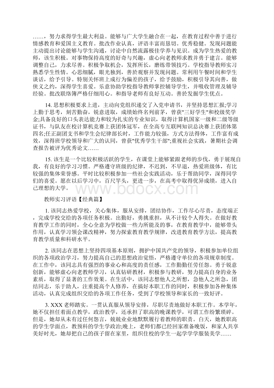 实习单位意见 教师实习评语范例.docx_第3页