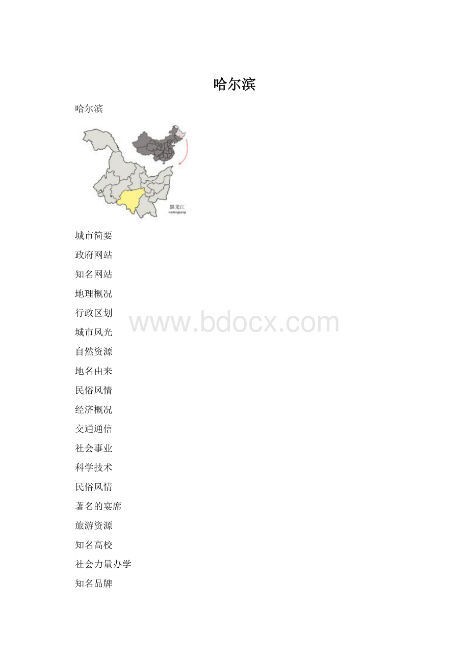 哈尔滨Word下载.docx_第1页