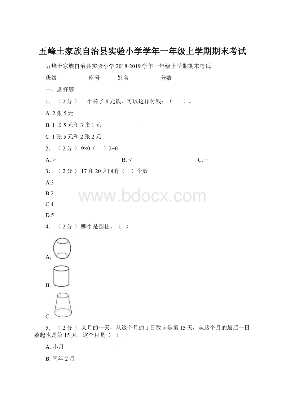 五峰土家族自治县实验小学学年一年级上学期期末考试Word格式文档下载.docx_第1页