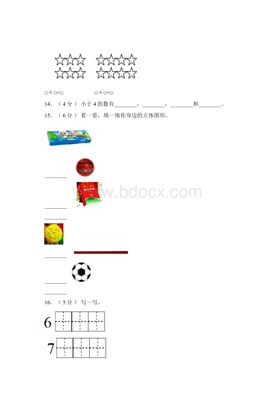 五峰土家族自治县实验小学学年一年级上学期期末考试Word格式文档下载.docx_第3页