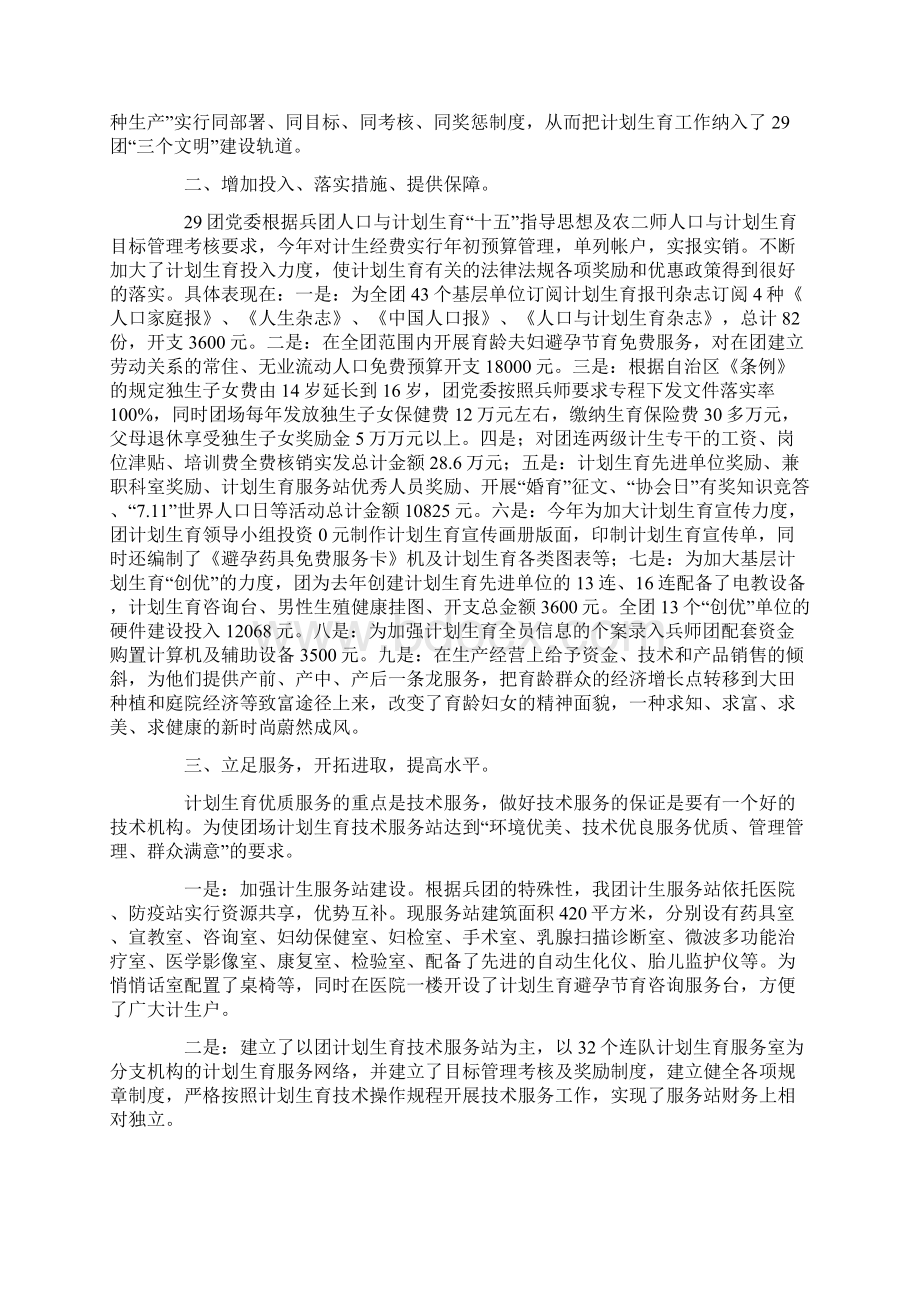 计划生育自查报告4篇Word下载.docx_第2页