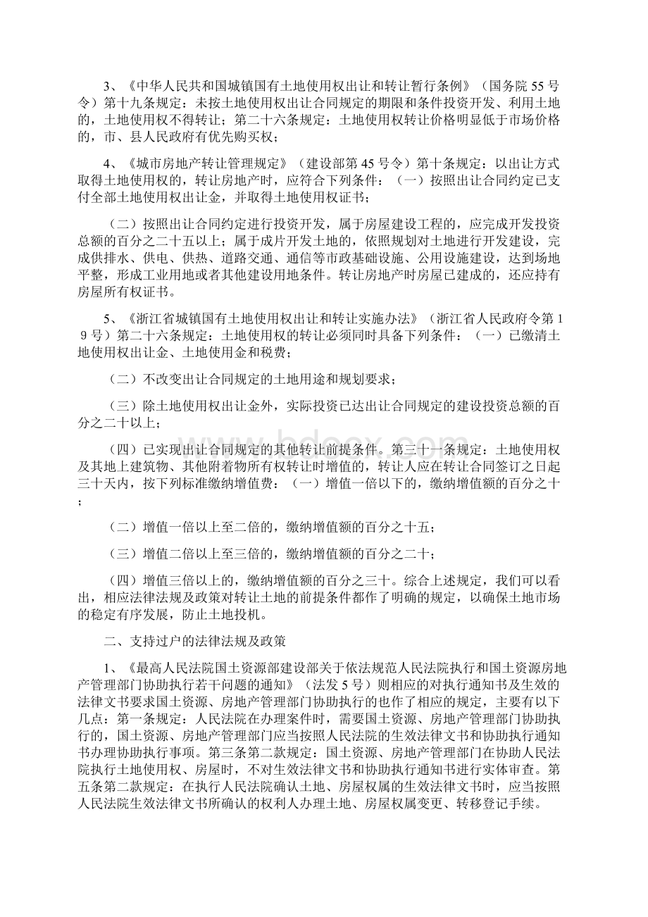 专题调研报告范本.docx_第3页