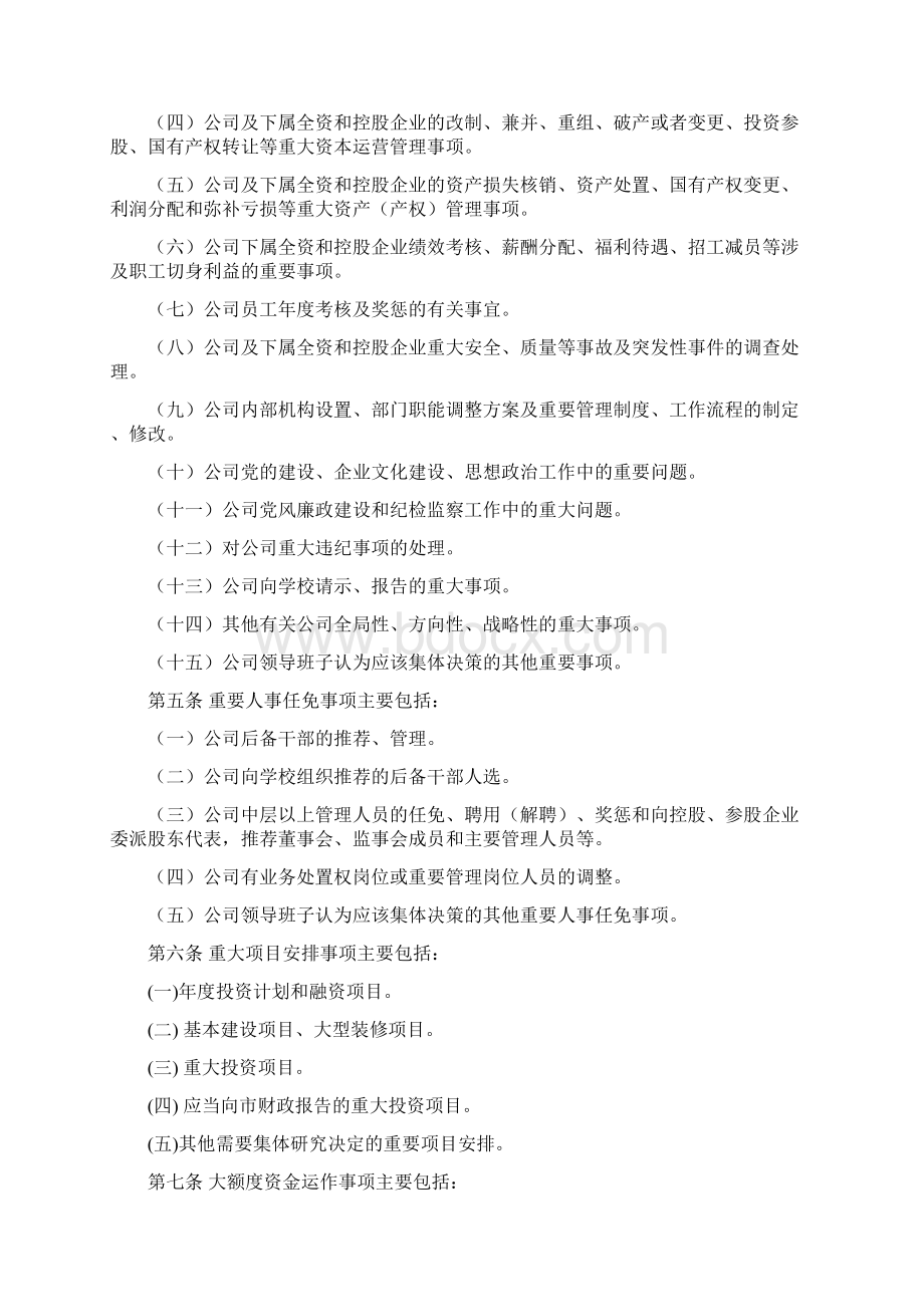 三重一大决策制度实施细则试行doc.docx_第2页