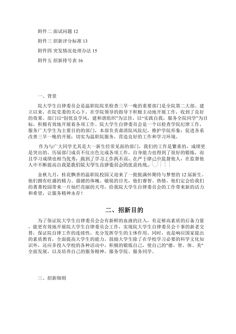 院大学生自律委员会招新策划Word格式文档下载.docx_第2页