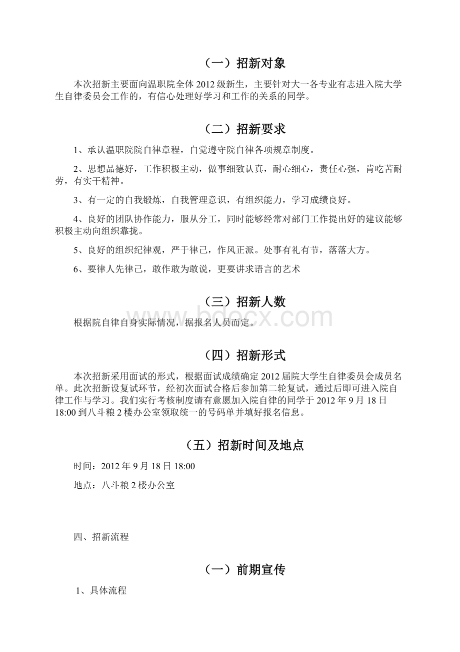 院大学生自律委员会招新策划Word格式文档下载.docx_第3页