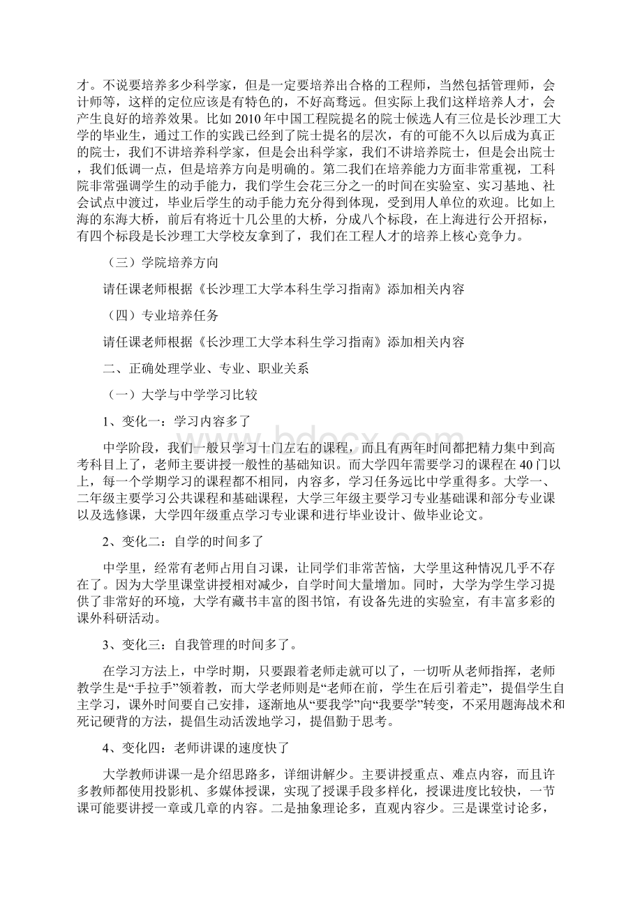 学业规划教案.docx_第3页