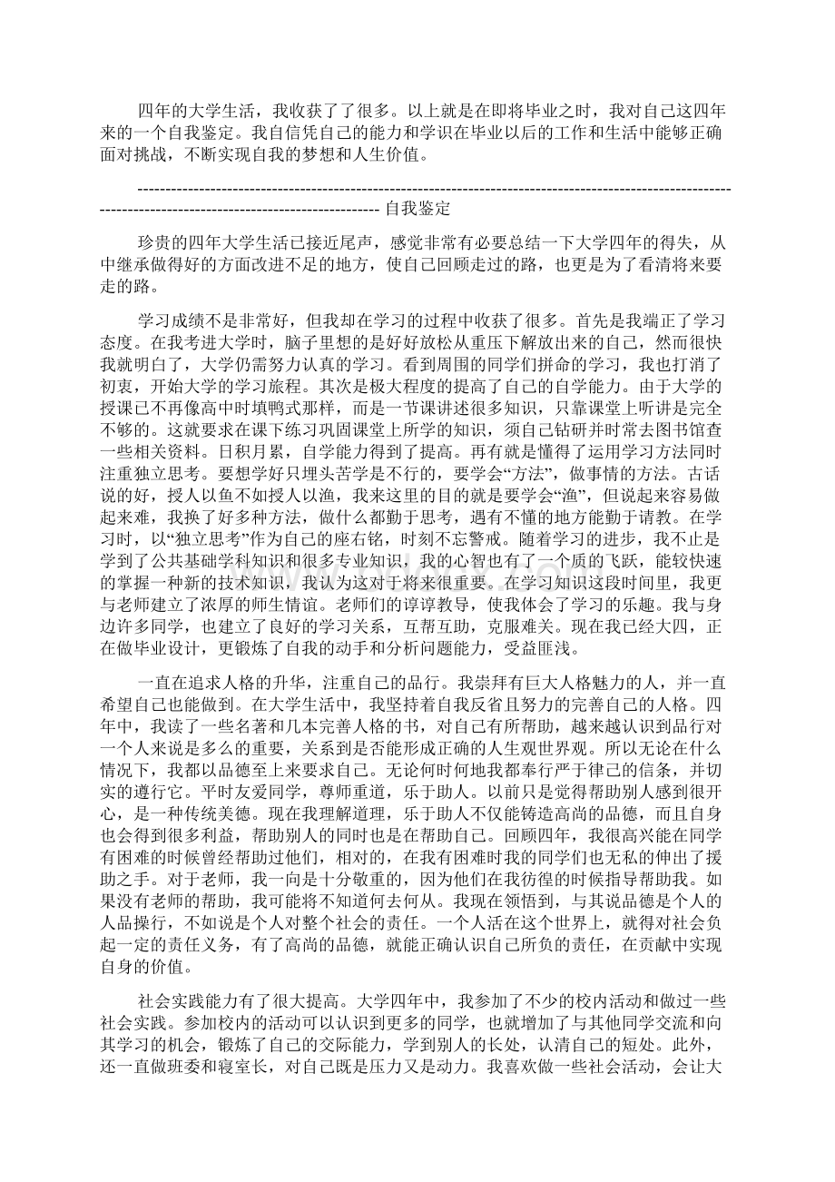 北京大学毕业生自我鉴定.docx_第3页