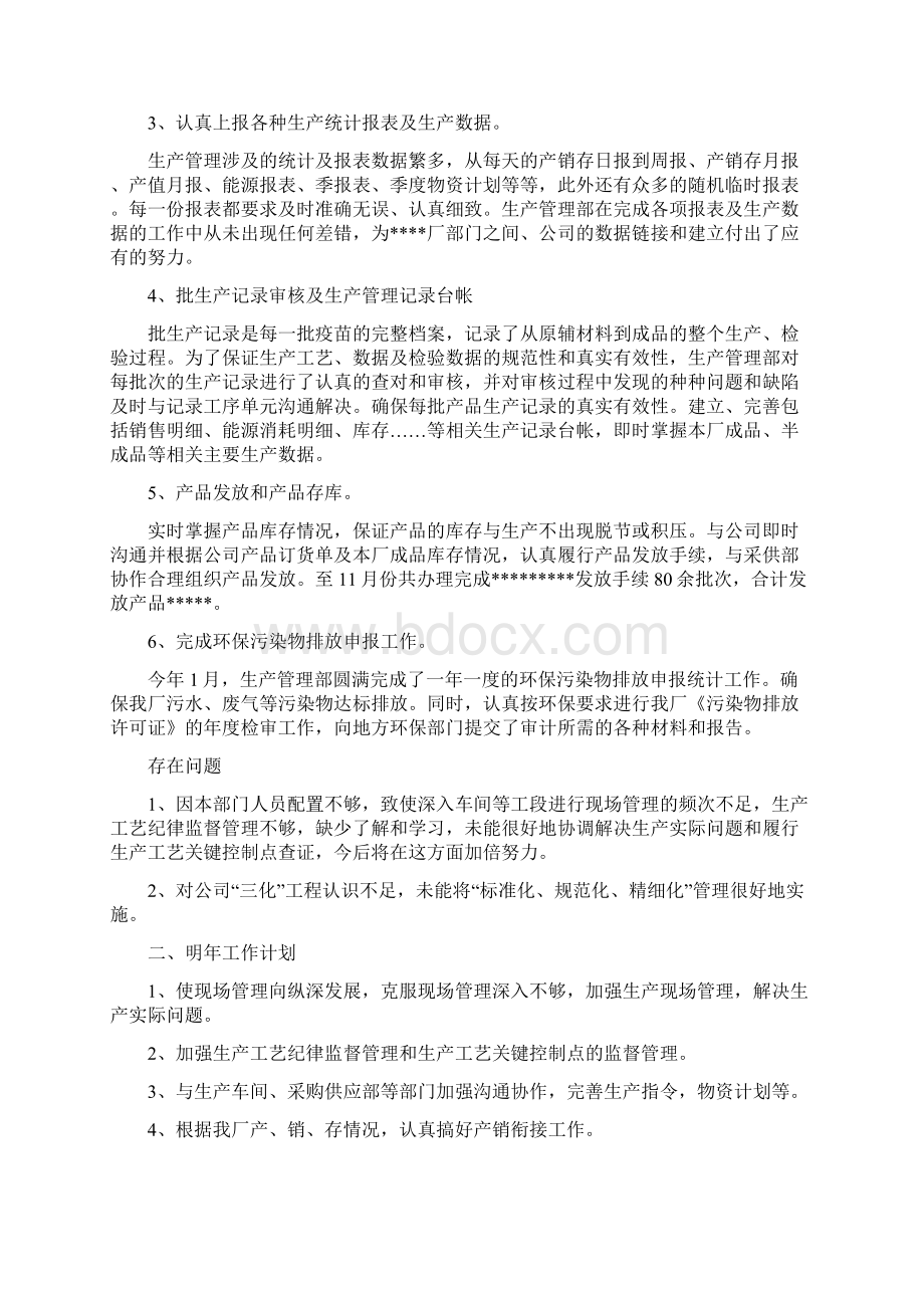 管理工作总结多篇范本.docx_第2页