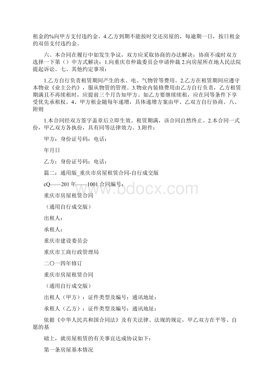 重庆房屋租赁合同Word文件下载.docx_第2页