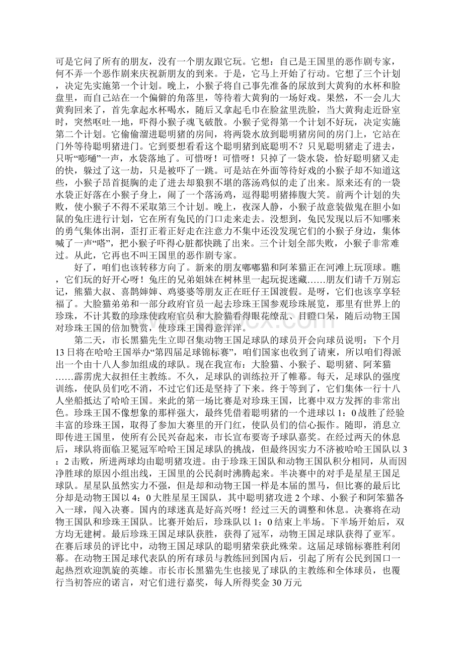 年五年级想象作文动物的招聘Word下载.docx_第2页