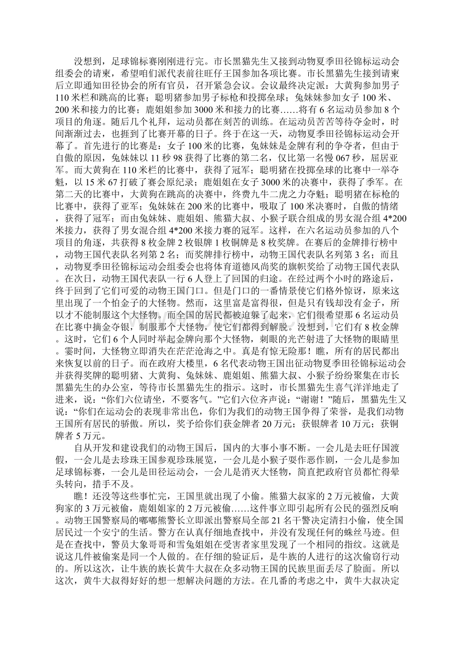 年五年级想象作文动物的招聘.docx_第3页