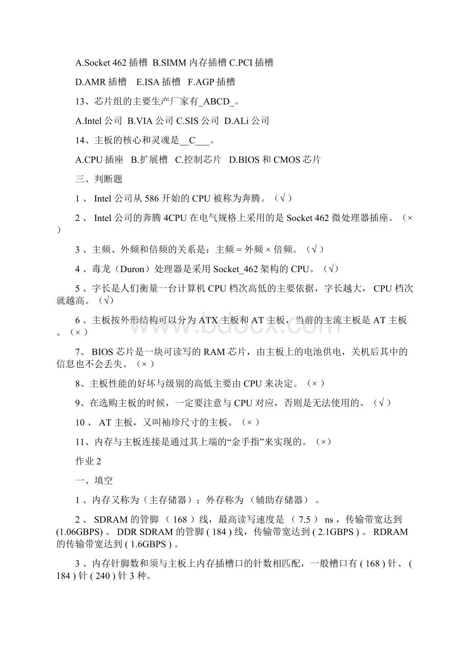 《微机系统与维护》作业带答案 全.docx_第3页