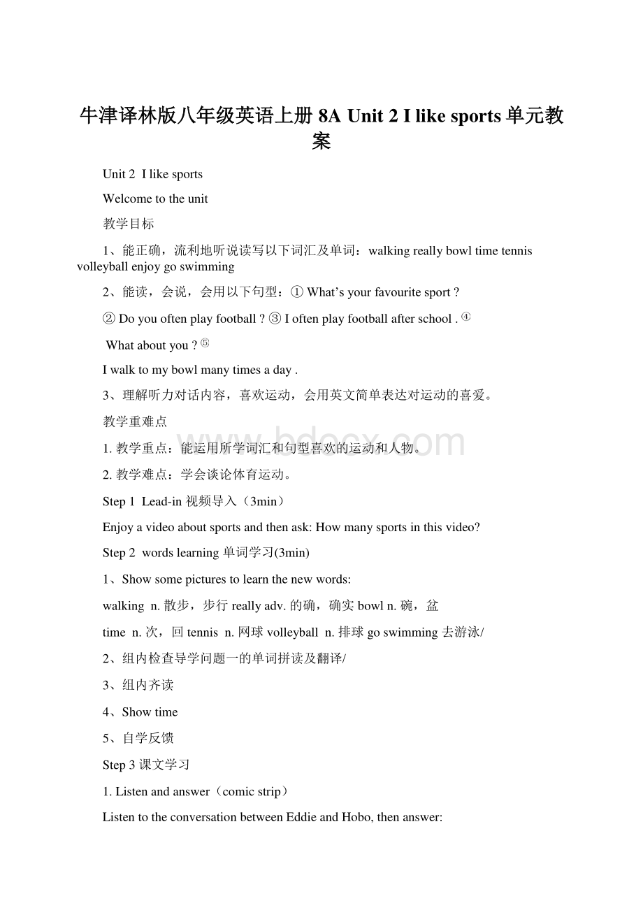 牛津译林版八年级英语上册8A Unit 2I like sports单元教案.docx