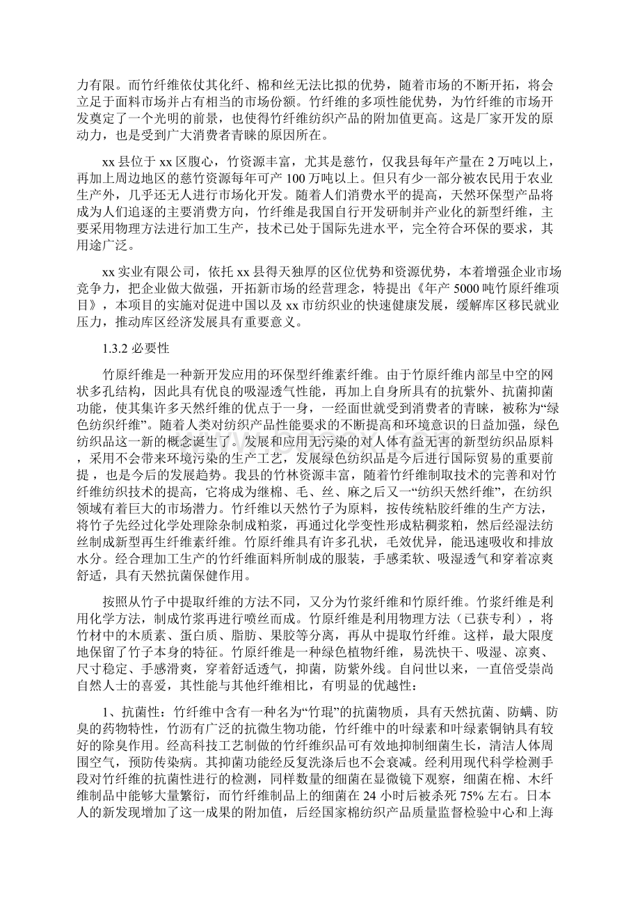 竹原纤维开发生产建设项目可行性研究报告.docx_第2页