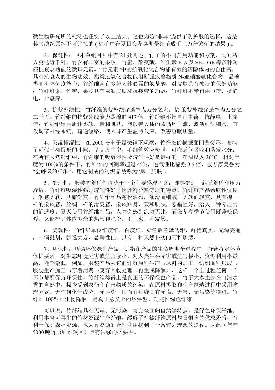 竹原纤维开发生产建设项目可行性研究报告.docx_第3页