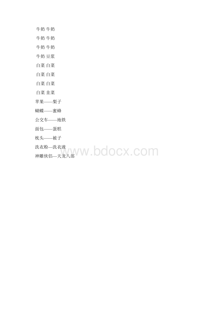 《谁是卧底》游戏词语.docx_第3页