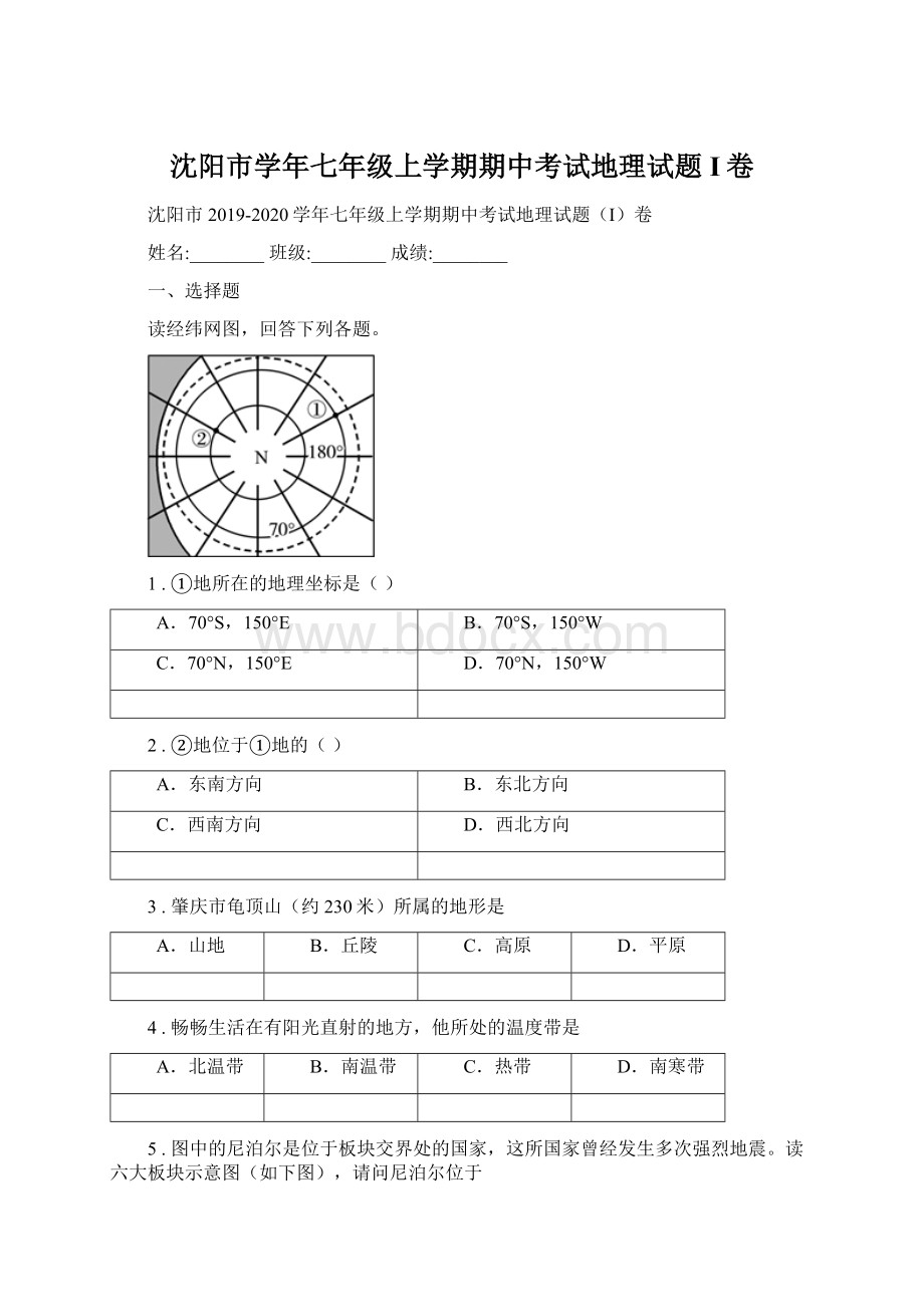 沈阳市学年七年级上学期期中考试地理试题I卷.docx