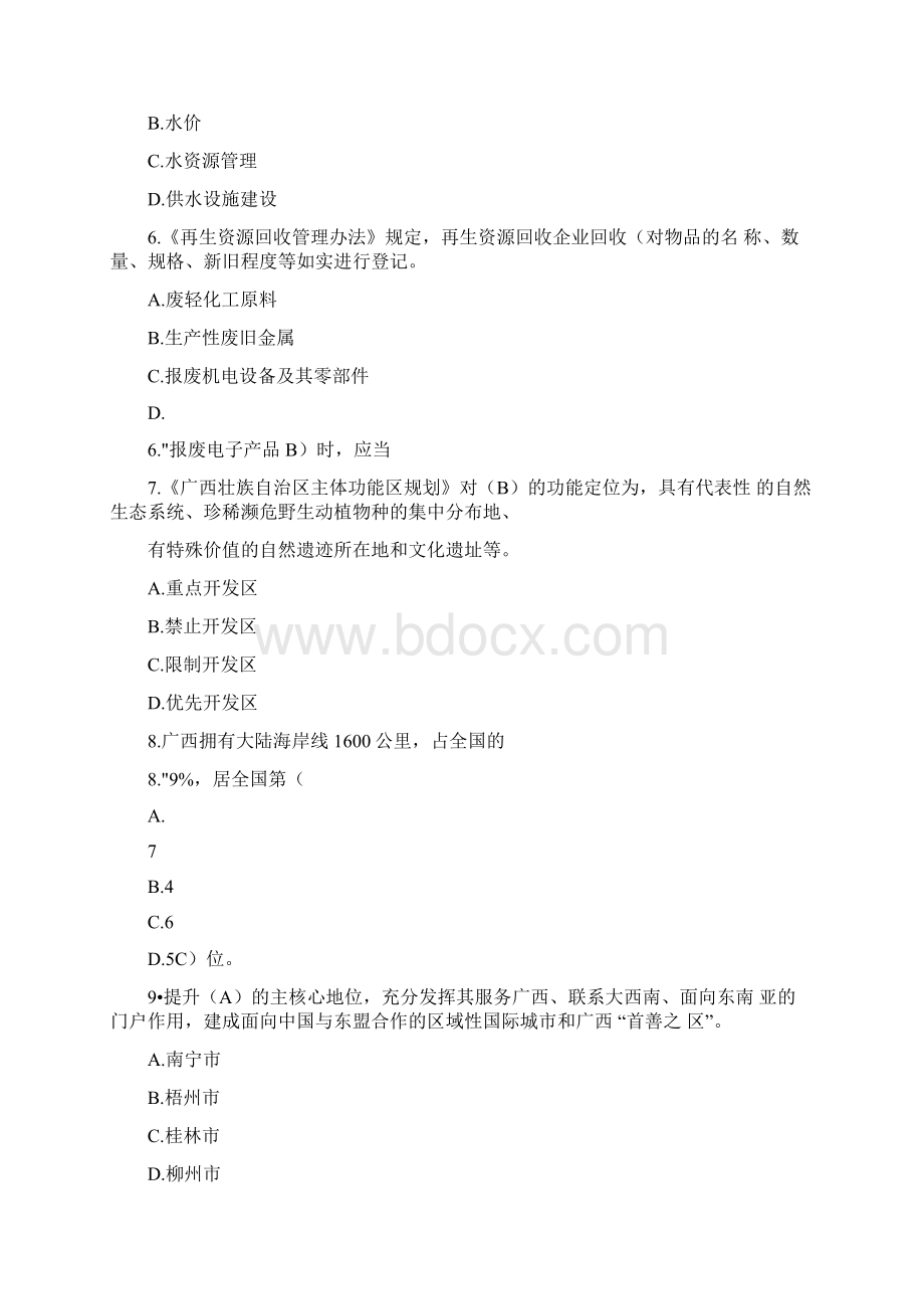 广西生态文明与可持续发展公需科目考试单选题试题与答案.docx_第2页