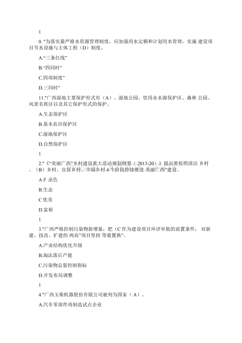 广西生态文明与可持续发展公需科目考试单选题试题与答案.docx_第3页