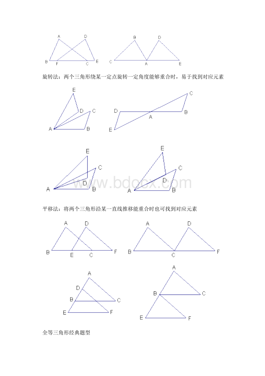 八年级全等三角形知识点归纳及典型模拟题.docx_第3页