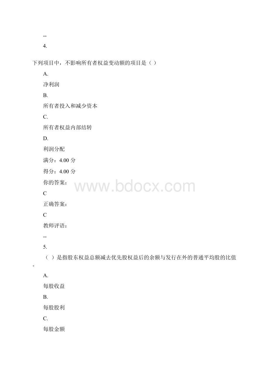 财务分析第五章测验文档格式.docx_第3页