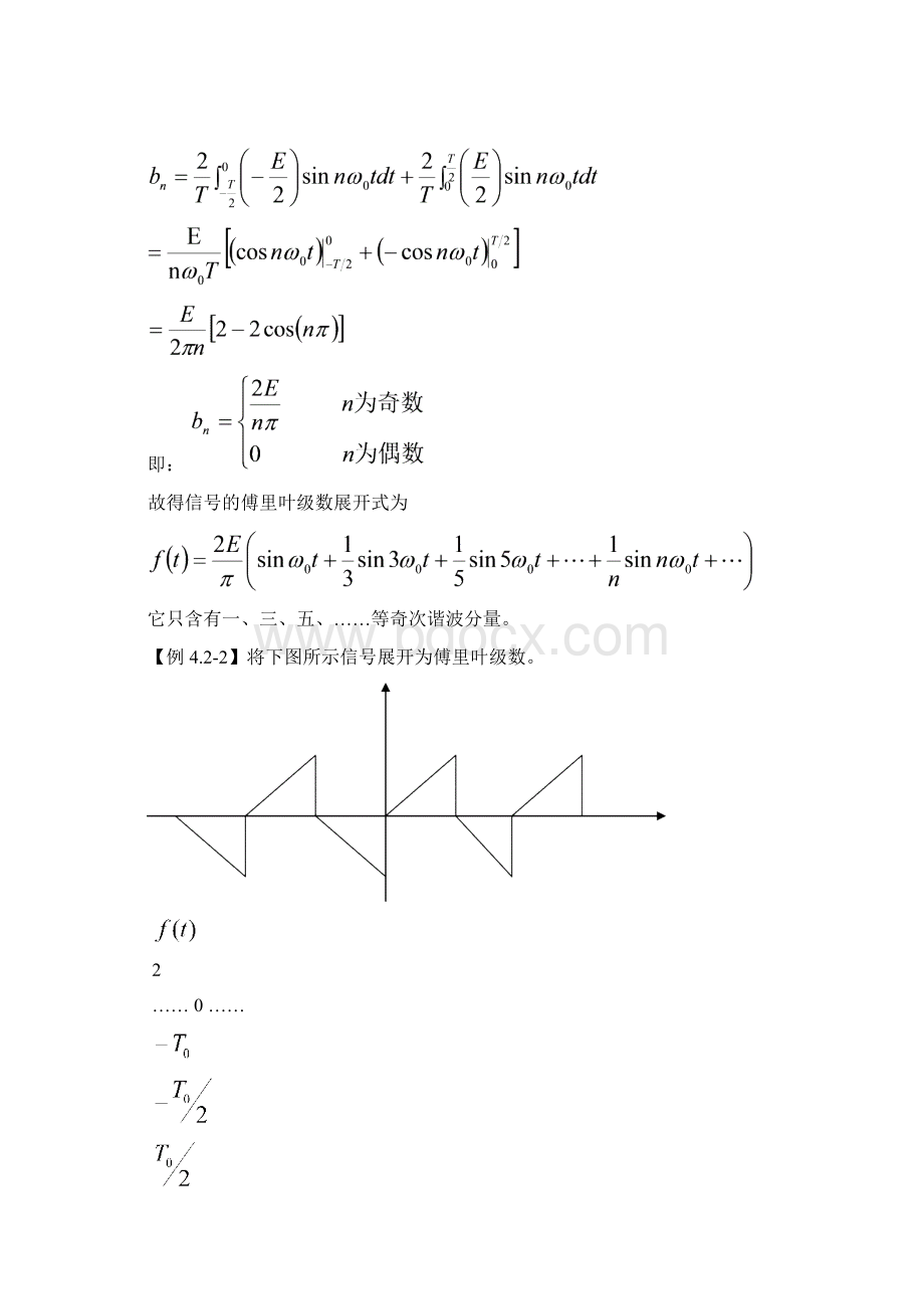 方波信号展开为傅里叶级数Word格式.docx_第2页