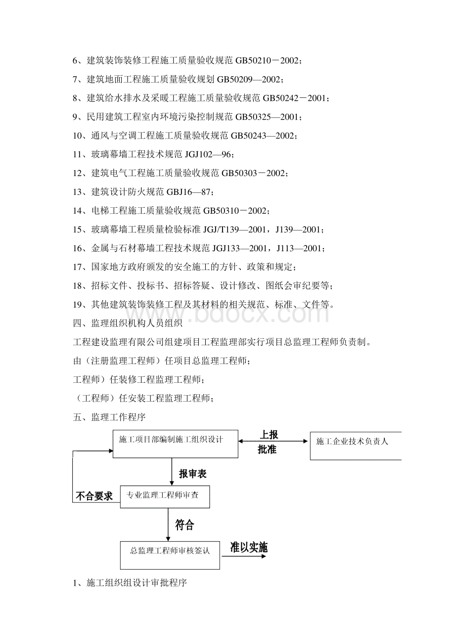 施工监理实施规划及实施细则.docx_第3页