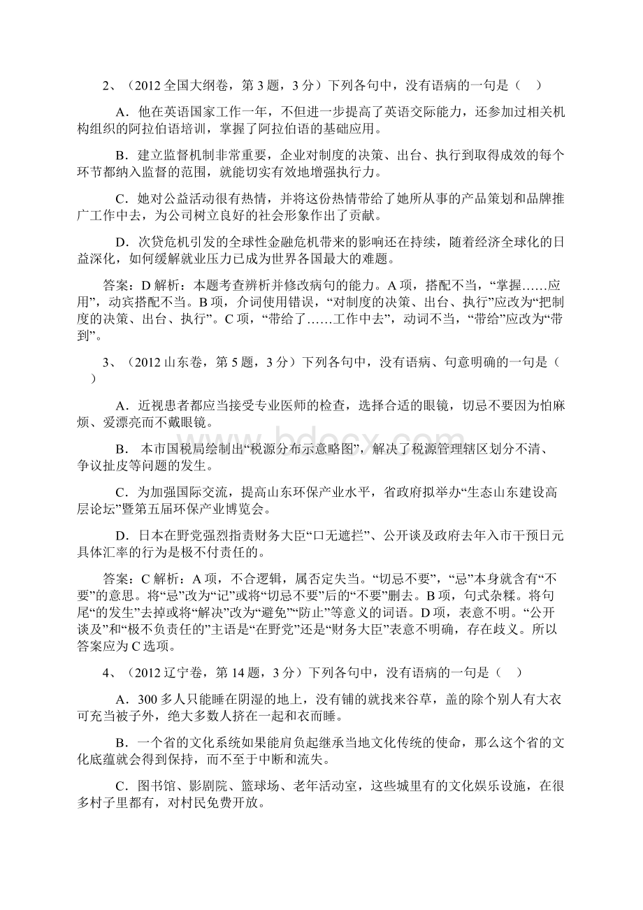 高考语文二轮复习辨析并修改病句教学案.docx_第2页