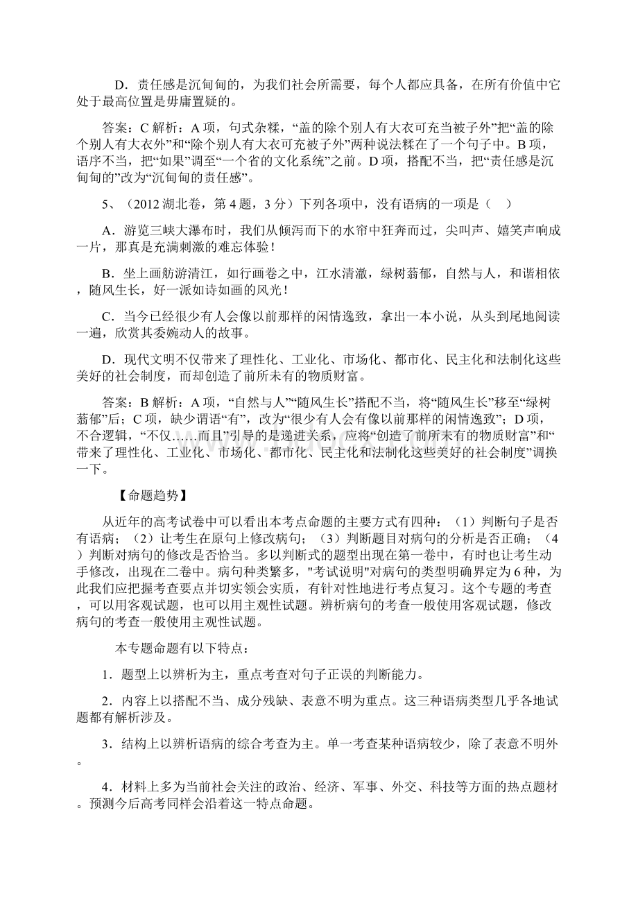 高考语文二轮复习辨析并修改病句教学案.docx_第3页